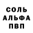 Альфа ПВП Соль mini minecraft