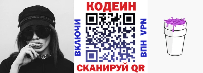 Кодеин напиток Lean (лин)  Светлогорск 